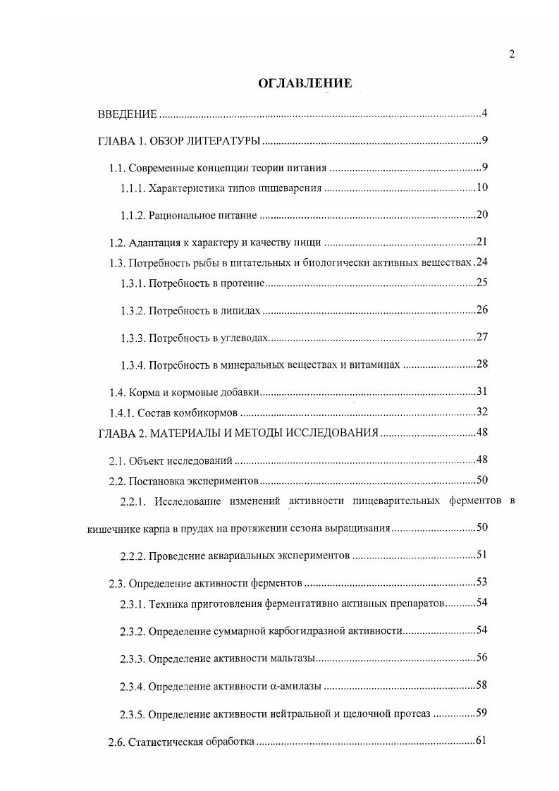 "1.1. Современные концепции теории питания