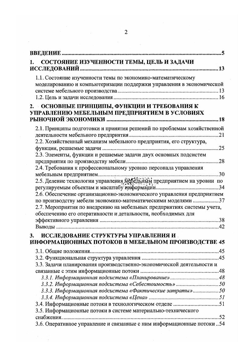 Система управления мебельным производством