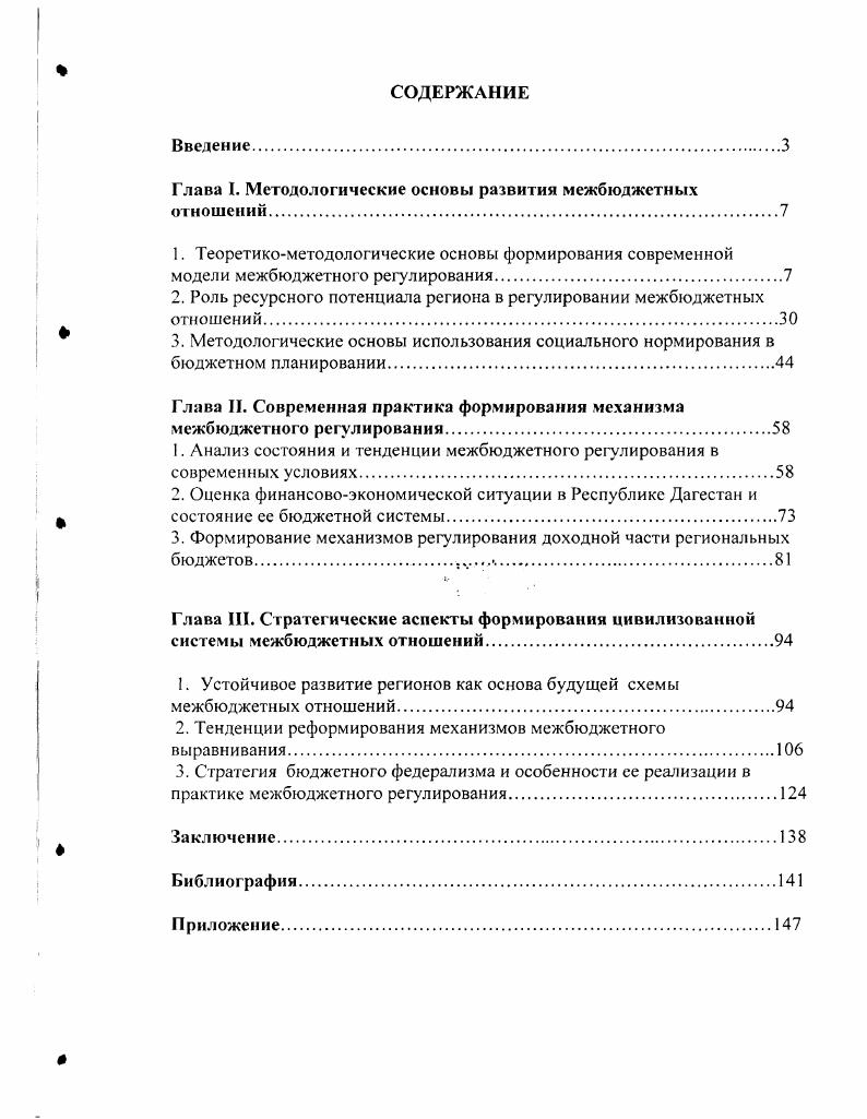 "Глава I. Методологические основы развития межбюджетных отношений