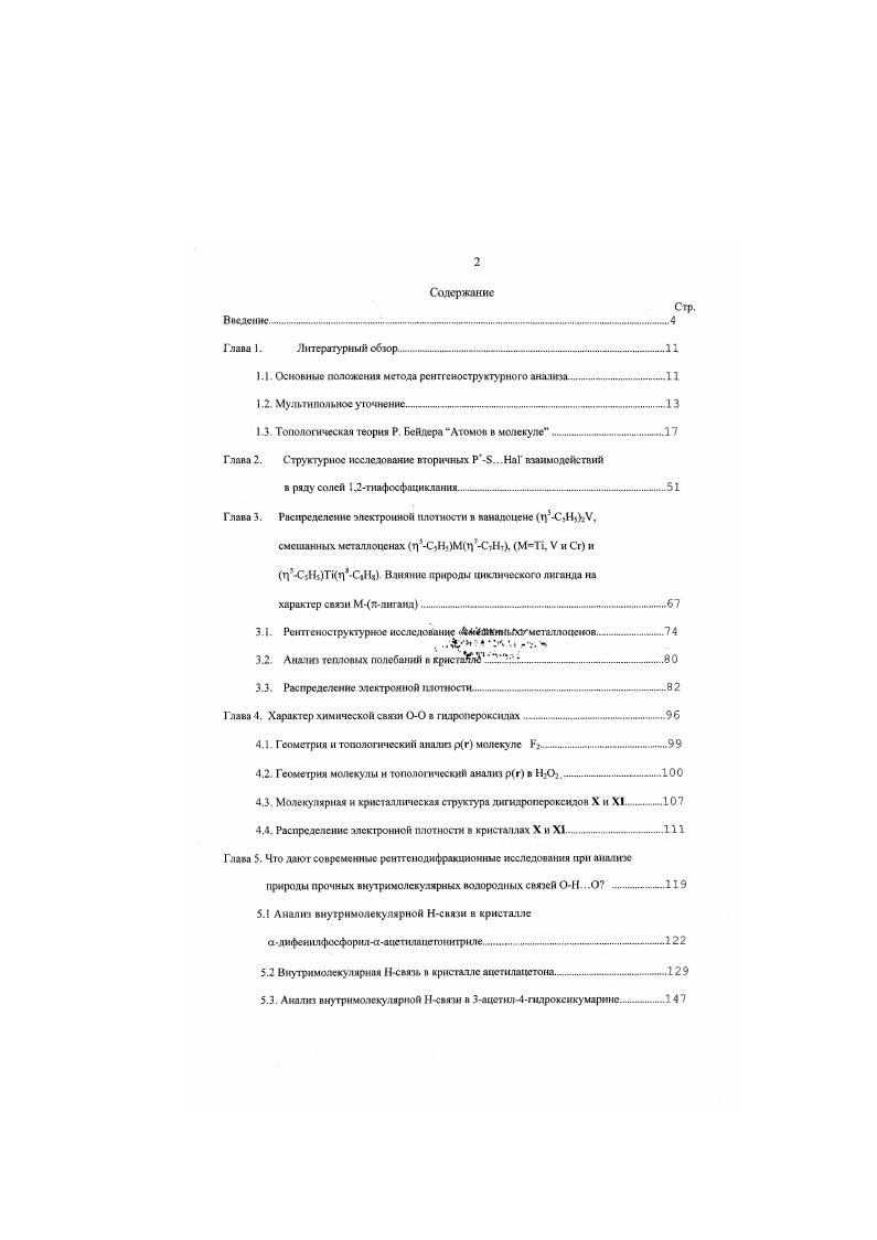 "1.1. Основные положения метода рснттсноструктурного анализа .