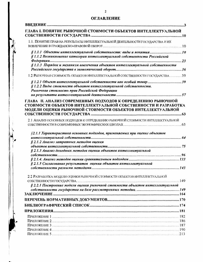 "1.1. Понятие прав на результаты интеллектуальной деятельности г осударства и их