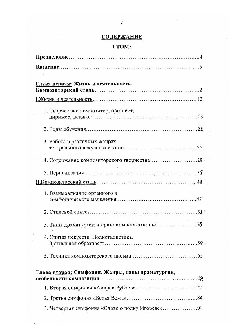 "1. Творчество композитор, органист,