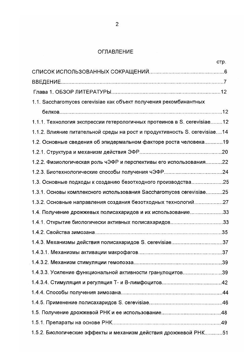 "1.1. vii как объект получения рекомбинантных белков.