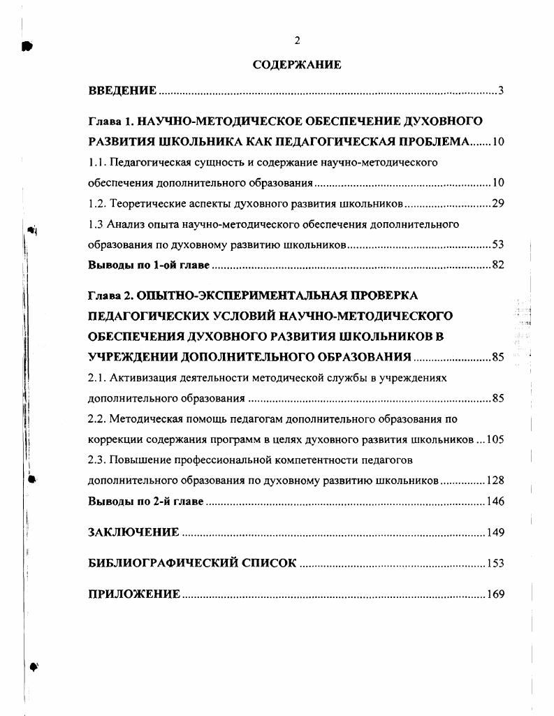 "1.2. Теоретические аспекты духовного развития школьников.