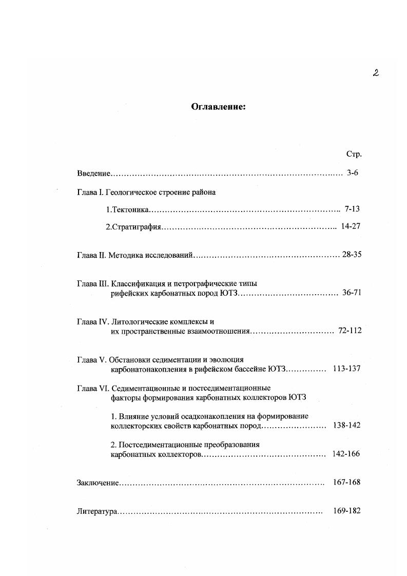 "Глава III. Классификация и петрографические типы