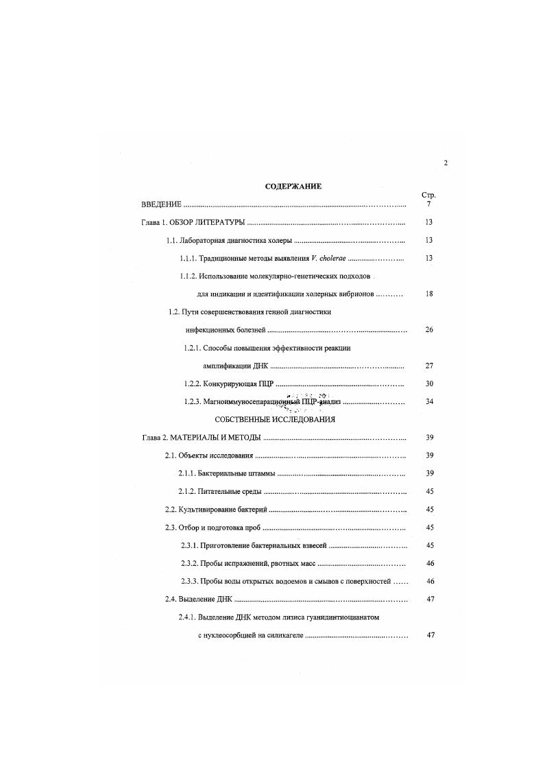"1.1. Лабораторная диагностика холеры. 