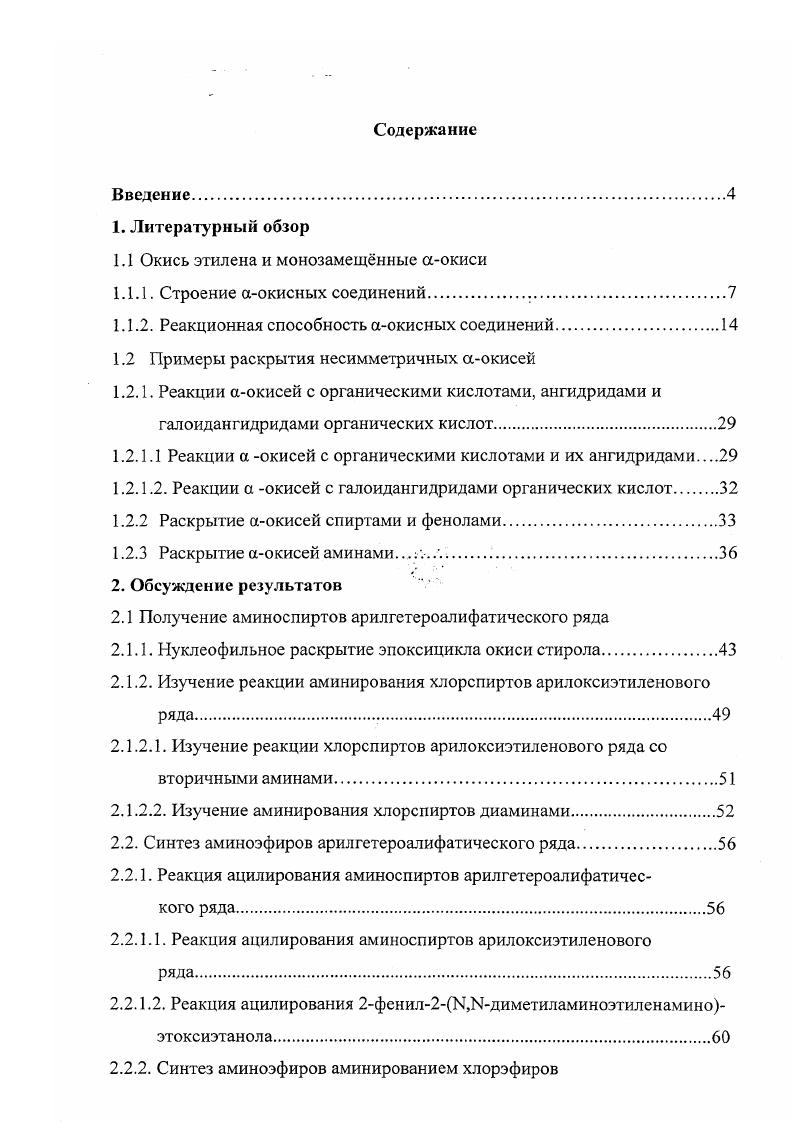 "1.1 Окись этилена и монозамещнные аокиси