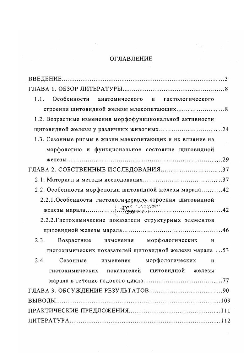 "1.1. Особенности анатомического и гистологического
