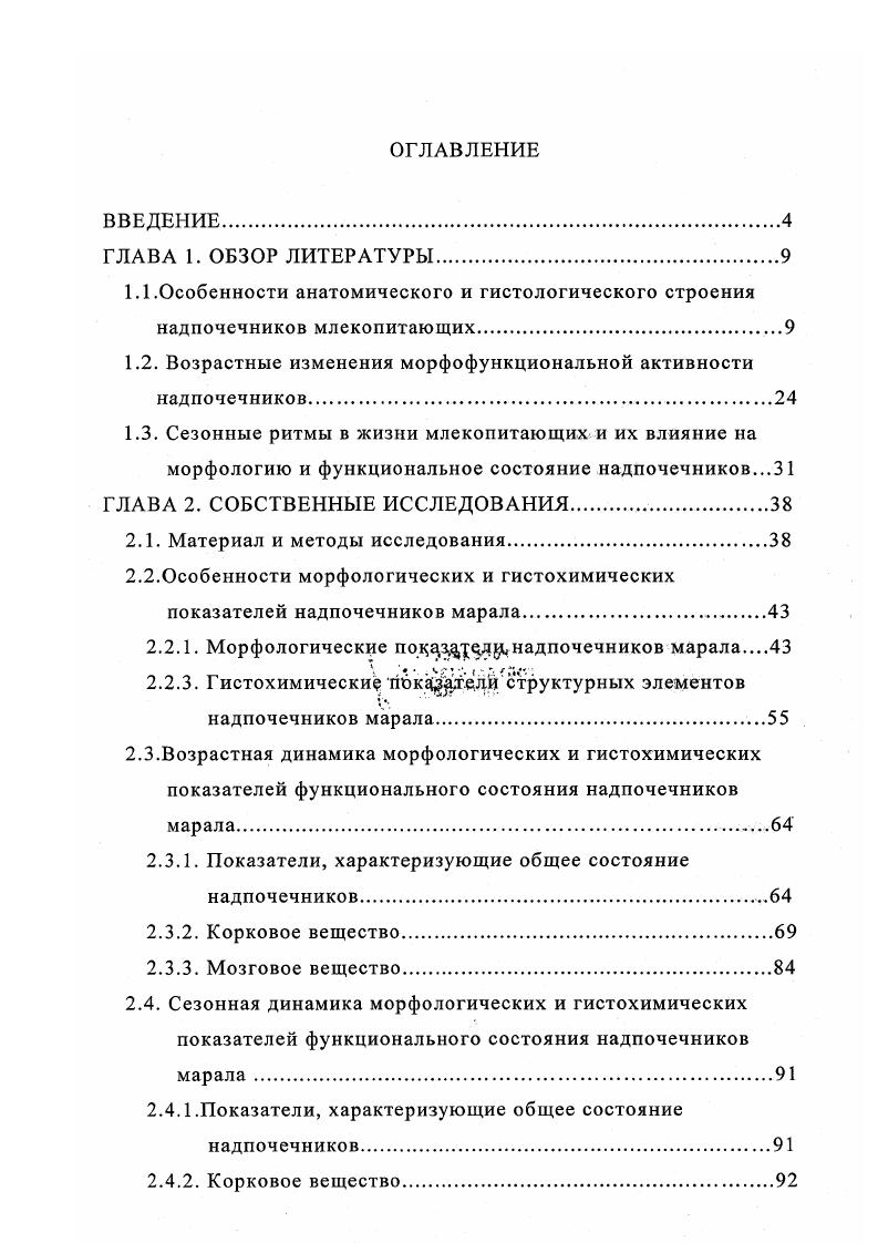 "1.2. Возрастные изменения морфофункциональной активности надпочечников