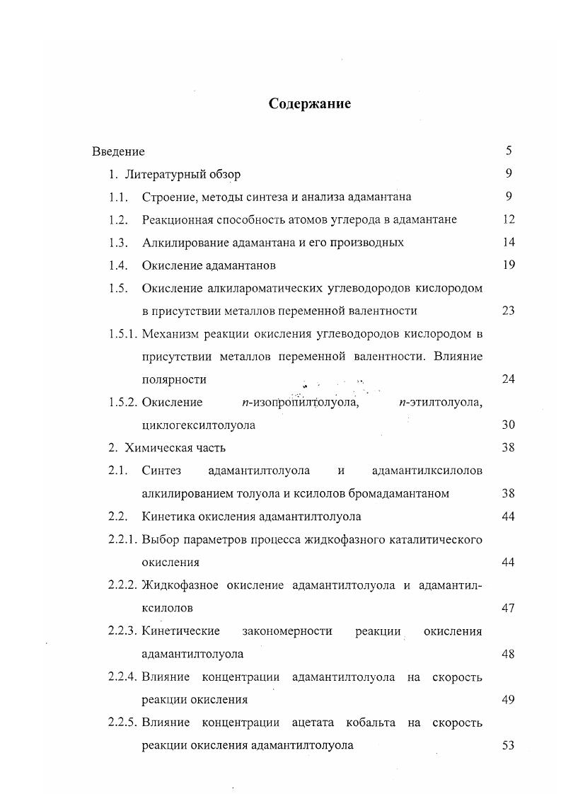 "1.1. Строение, методы синтеза и анализа адамантана 