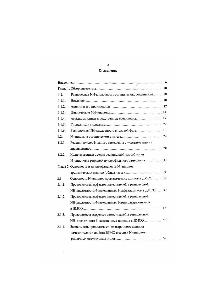 "1.1. Равновесная ЫНкислотность органических соединений
