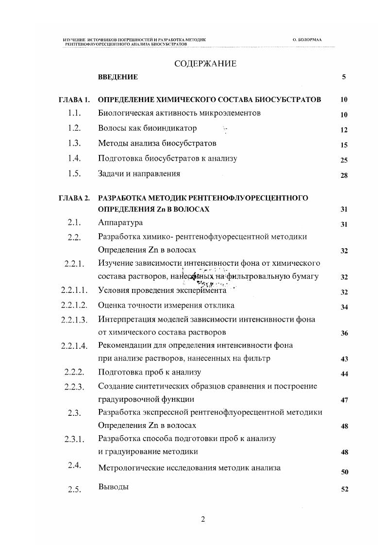 "ГЛАВА 1. ОПРЕДЕЛЕНИЕ ХИМИЧЕСКОГО СОСТАВА БИОСУБСТРАТОВ 