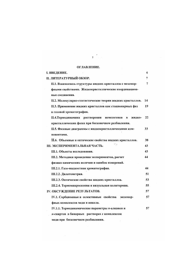 ".2. Молекулярностатистические теории жидких кристаллов. 