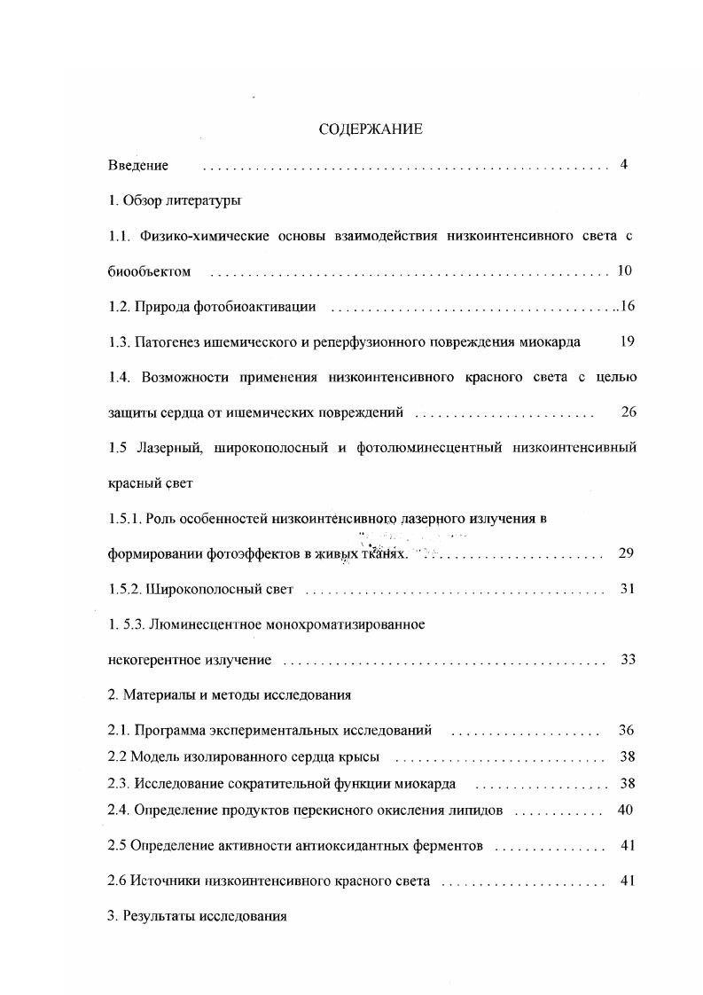 "1.1. Физикохимические основы взаимодействия низко интенсивного света с