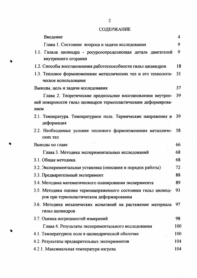 "1.1. Гильза цилиндра ресурсоопределяющая деталь двигателей 9 внутреннего сгорания