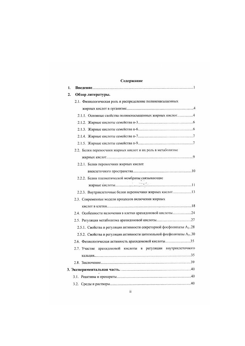"2.1. Физиологическая роль к распределение полиненасышснных жирных кислот в организме