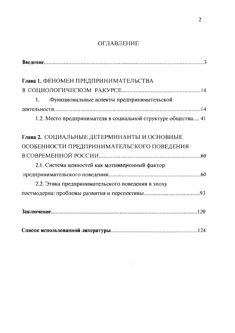 "Глава 1. ФЕНОМЕН ПРЕДПРИНИМАТЕЛЬСТВА