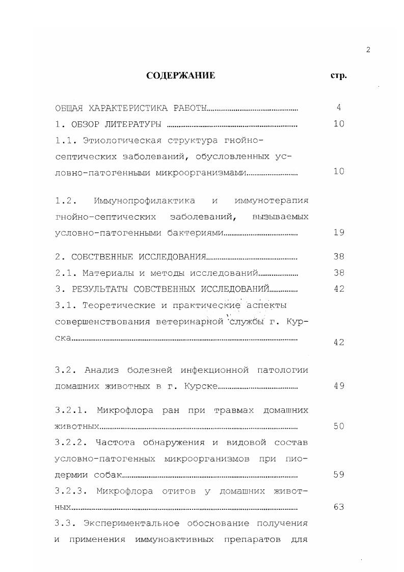 "2.1. Материалы и методы исследований. 