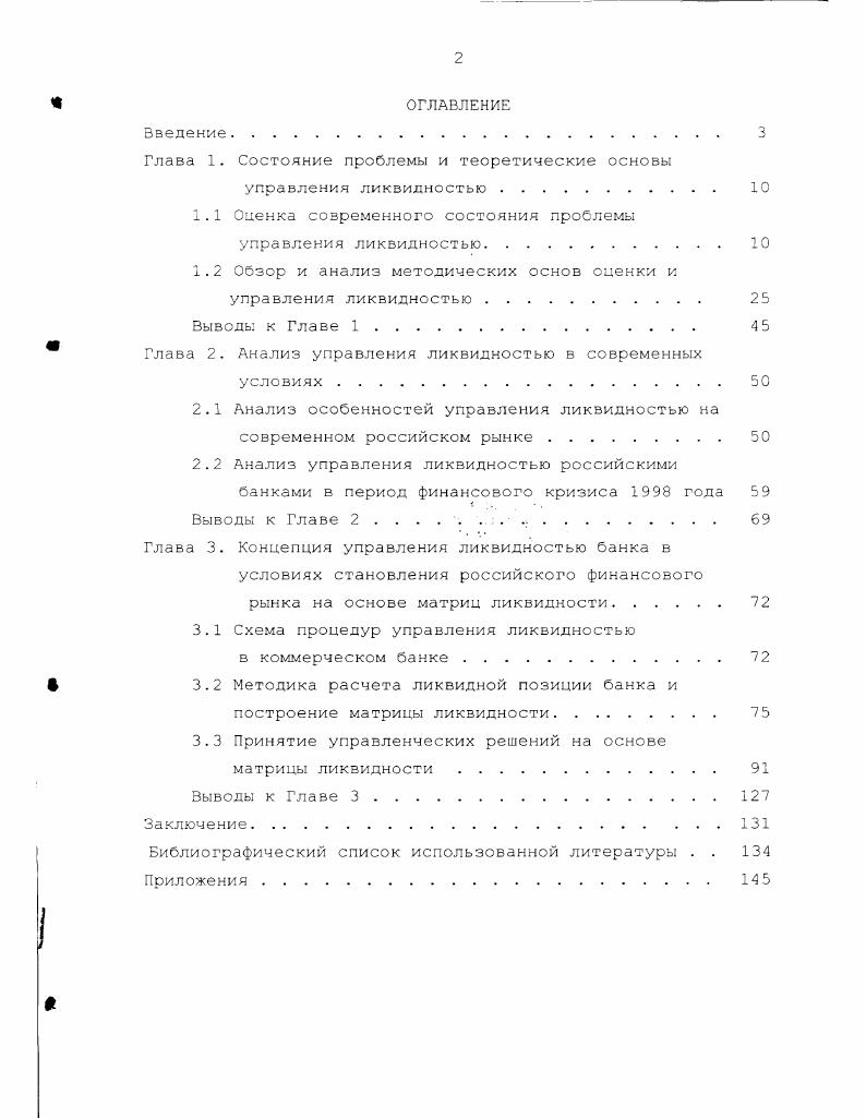 "Глава 1. Состояние проблемы и теоретические основы