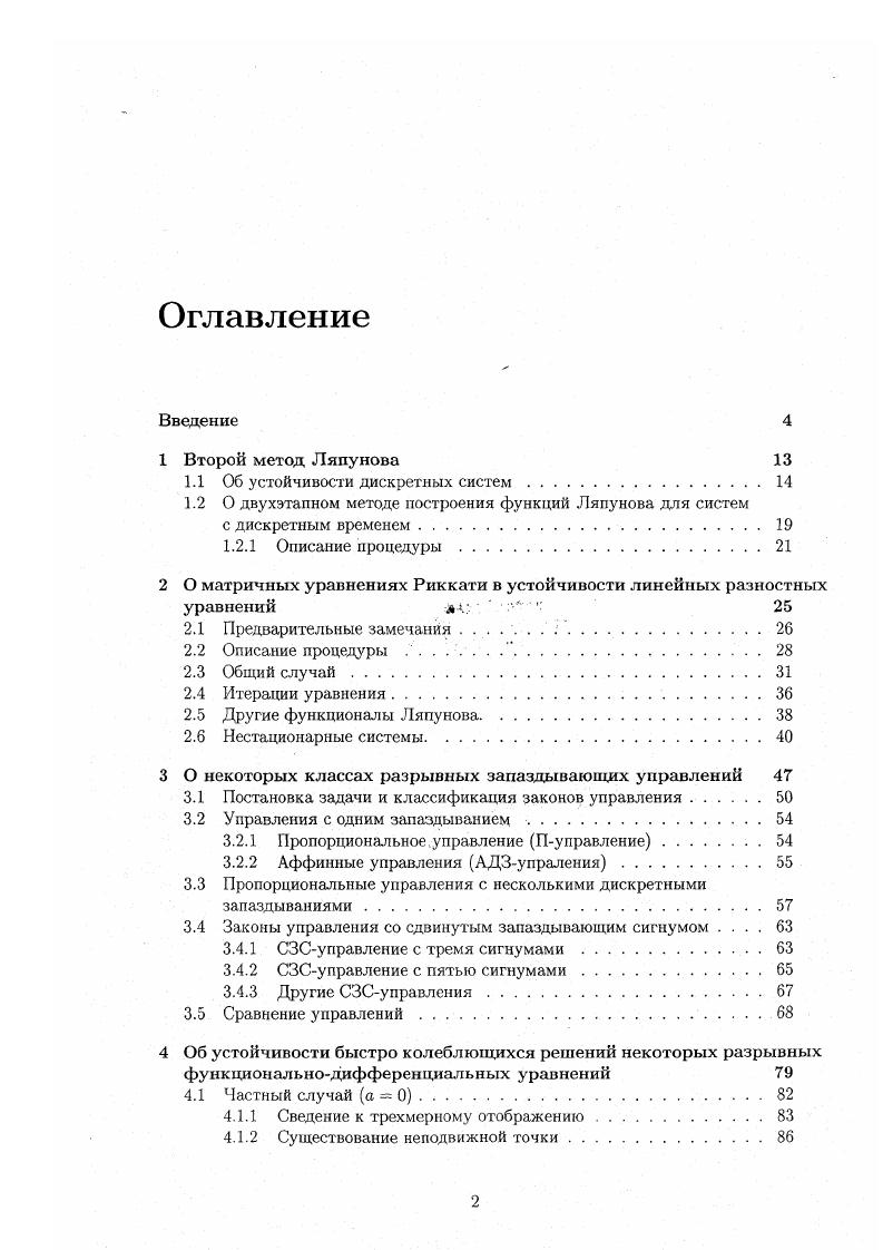 "1.1 Об устойчивости дискретных систем.