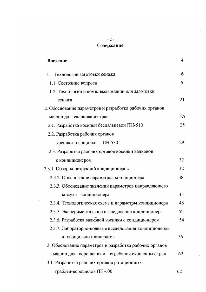 "1.2. Технологии и комплексы машин для заготовки