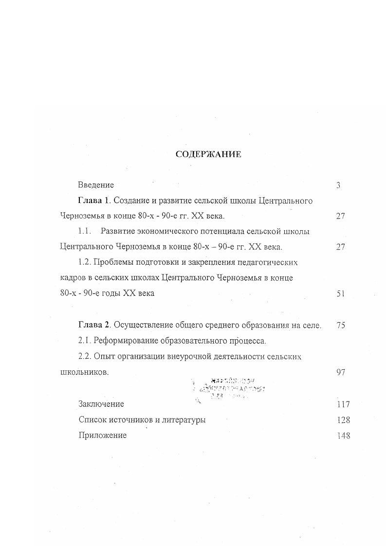 "Глава 2. Осуществление общего среднего образования на селе.