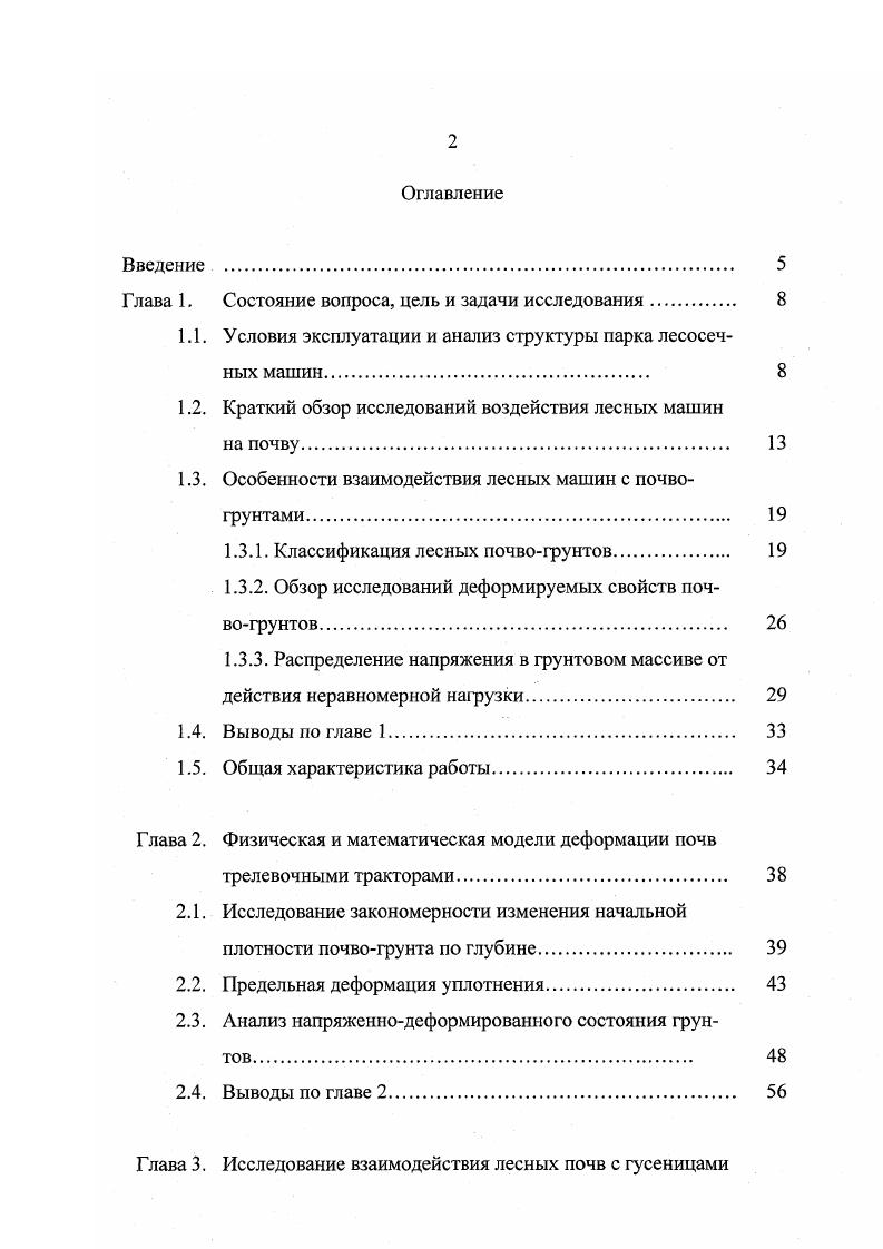 "Таблица 1. Влияние уменьшения давления в шине с 1. Па до 0. Таблица 1. Наличие достоверного влияния давления в шинах на глубине . 