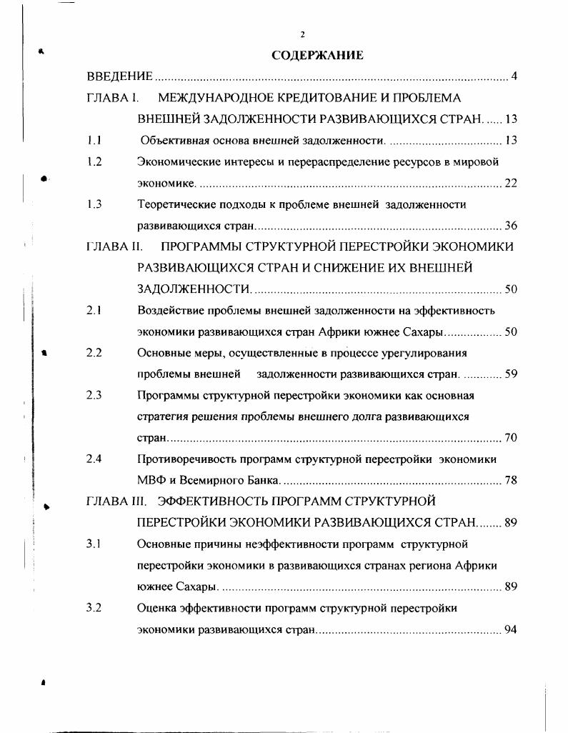 "ГЛАВА I. МЕЖДУНАРОДНОЕ КРЕДИТОВАНИЕ И ПРОБЛЕМА