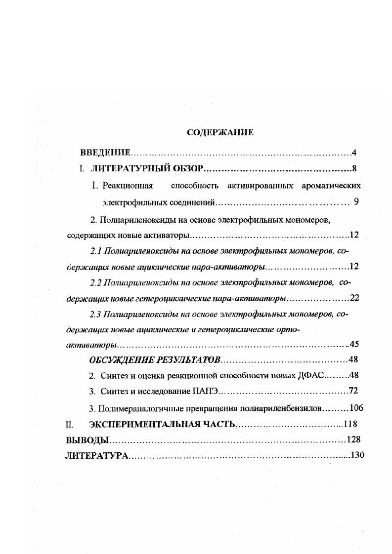 "1. Реакционная способность активированных ароматических электрофильных соединений 