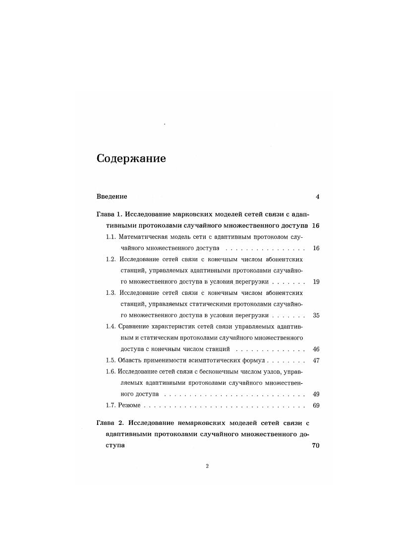 "1.4. Сравнение характеристик сетей связи управляемых адаптив