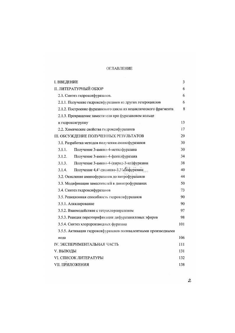 "Обработка эпицианиловой кислоты тионил хлоридом приводит к 3гндрокси4,4дифуразапилу с выходом Схема , . В тоже время, аналогичная обработка аКагидроксимино гидроксамовыч кислот, при К СН3 или СООН, не привела к образованию соответствующих гидроксифуразанов и . Термолиз азидов аглдроксимнноогетарилуксусных кислот ас. Схема . Соотношение продуктов зависит от типа гетероциклического заместителя и растворителя, в среде которого проводится термолиз см. Таблица 1. Так, при термолизе пиридазина а в хлороформе производное фуразана а было получено с выходом, тогда как 1,2,4оксадиазол а был получен с выходом . С другой стороны, при термолизе хинолина Ь в хлороформе производное фуразана Ь получили в качестве основного продукта с выходом , а 1,2,4оксадиазол Ь с выходом . При разложении изохинолина с в кипящем хлороформе в качестве основного продукта также получено производное фуразана с с выходом , выход 1,2,4оксадиазола с составил . Таким образом, представленные в этом разделе методы не носят общего характера. Более тою, в ряде случаев образуется смесь продуктов, разделение которой крайне трудоемко. Лишь единичные примеры гидроксифуразанов были получены с приемлемыми выходами. 