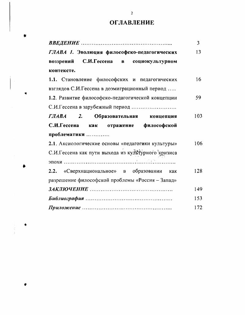 "ГЛАВА У. Эволюция философскопедагогических 