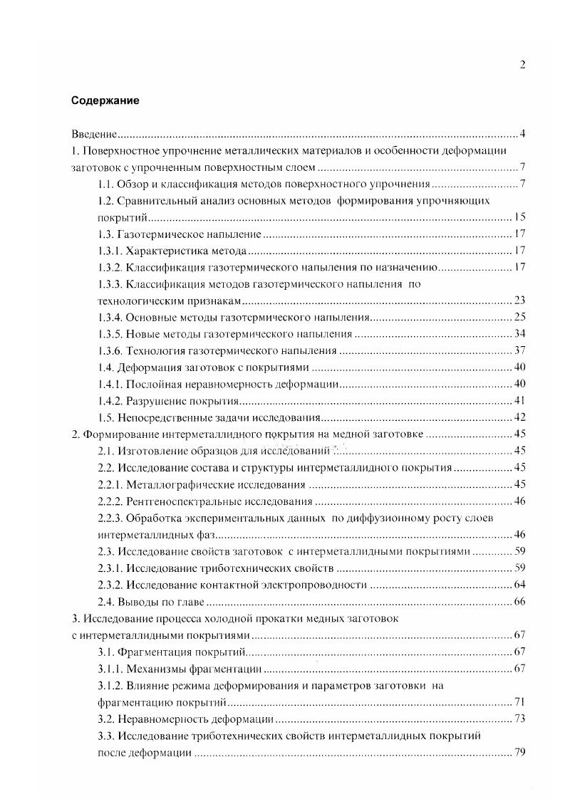 "1.1. Обзор и классификация методов поверхностного упрочнения