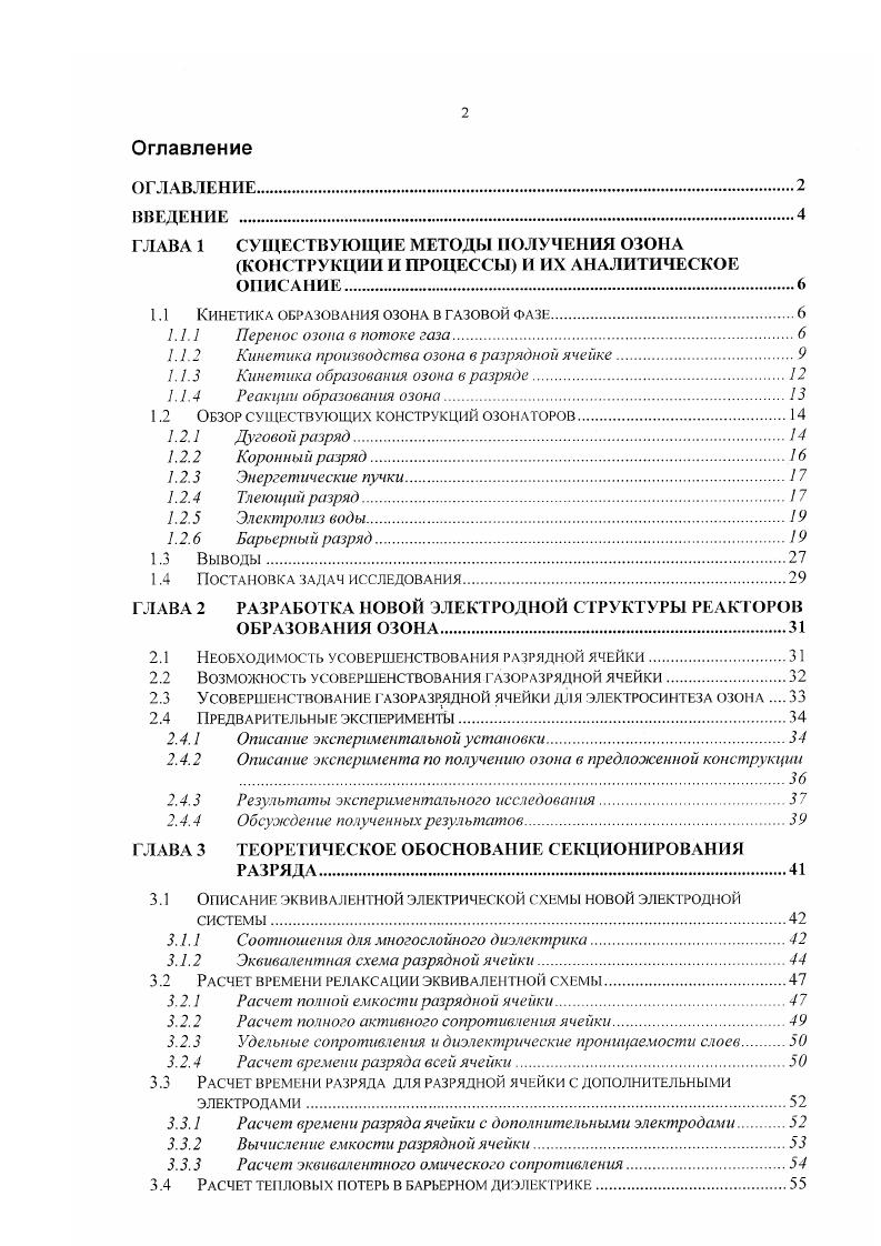 "1.1 Кинетика образова 1ия озона в газовой фазе