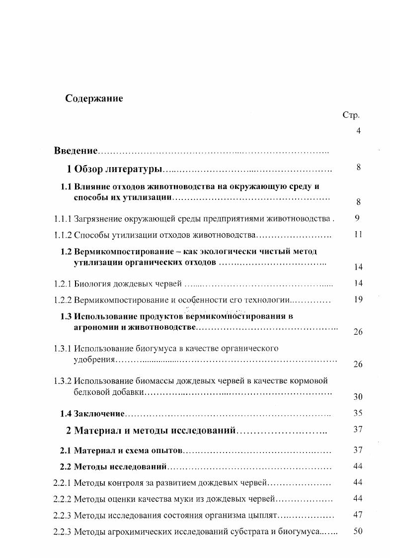 "1.1 Влияние отходов животноводства на окружающую среду и способы их утилизации
