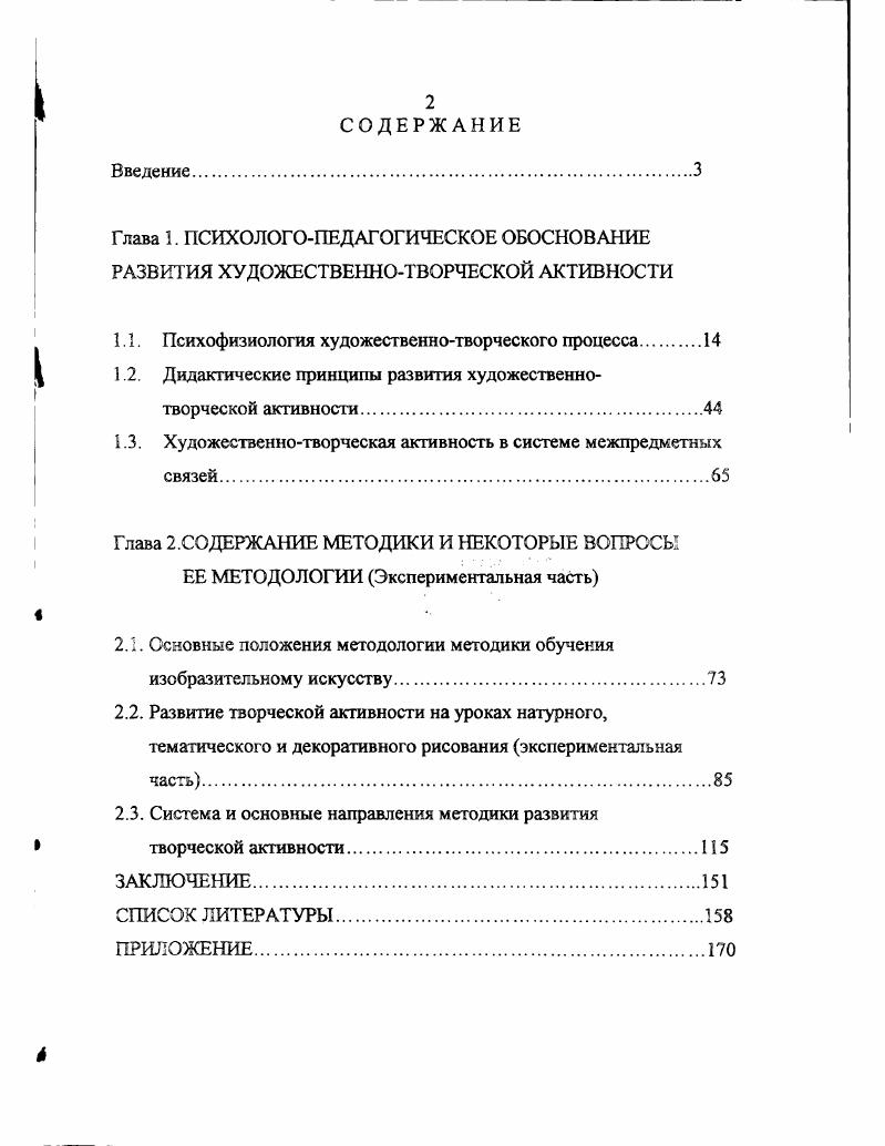 "1.1. Психофизиология художественнотворческого процесса 