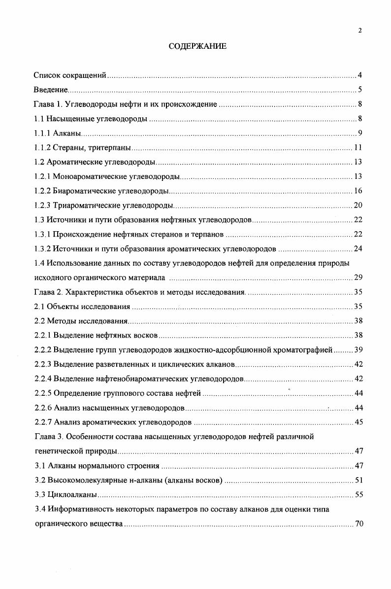 "Глава 1. Углеводороды нефти и их происхождение