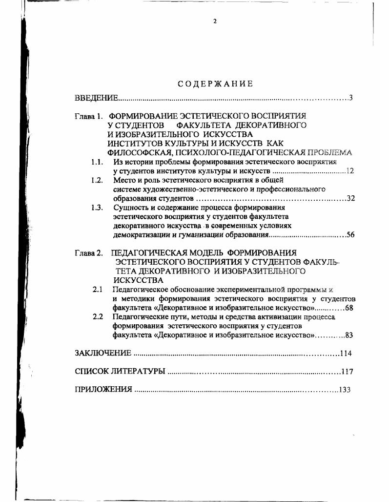 "1.1. Из истории проблемы формирования эстетического восприятия