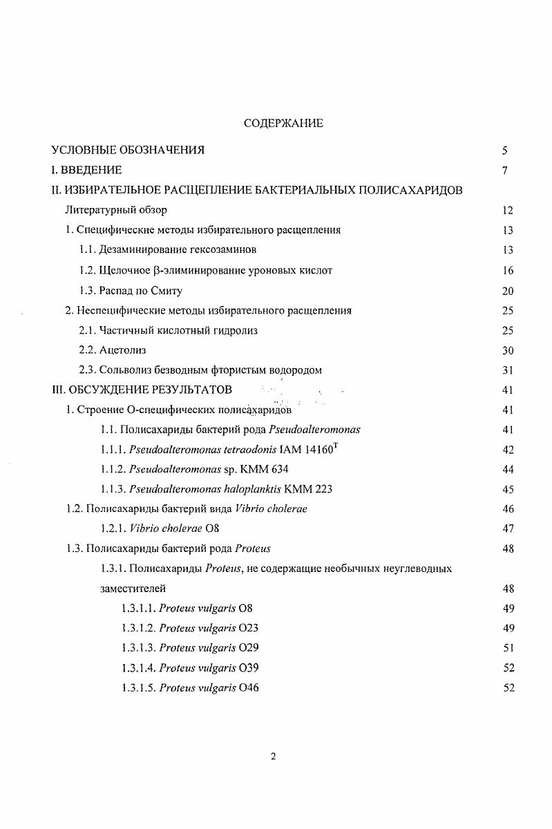 "И. ИЗБИРАТЕЛЬНОЕ РАСЩЕПЛЕНИЕ БАКТЕРИАЛЬНЫХ ПОЛИСАХАРИДОВ