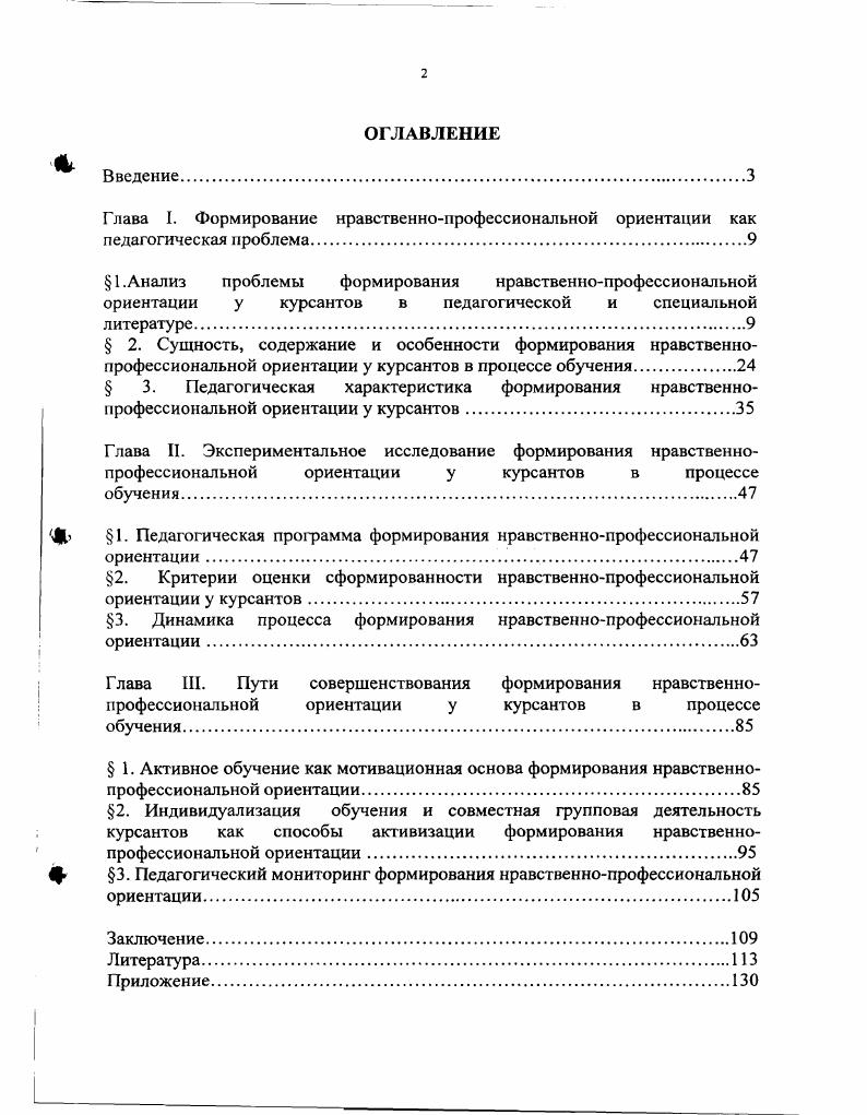 "1. Педагогическая программа формирования нравственнопрофессиональной