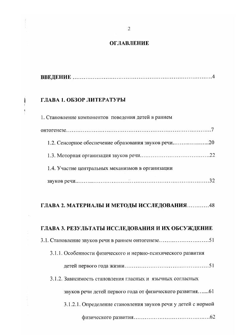 "1. Становление компонентов поведения детей в раннем