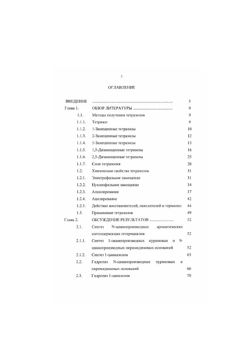 "1.1.7. Соли тетразолия 
