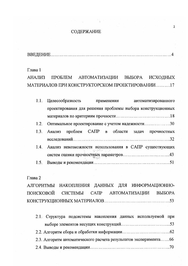 "1.1. Целесообразность применения автоматизированного