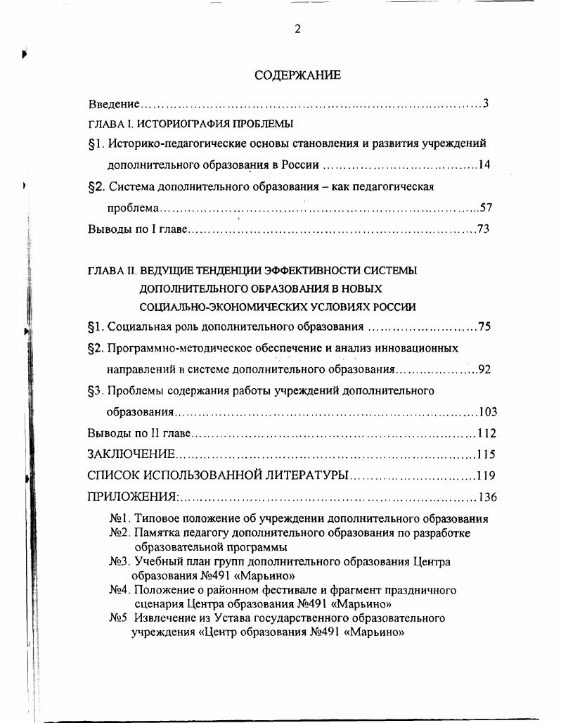 " 1. Историкопедагогические основы становления и развития учреждений