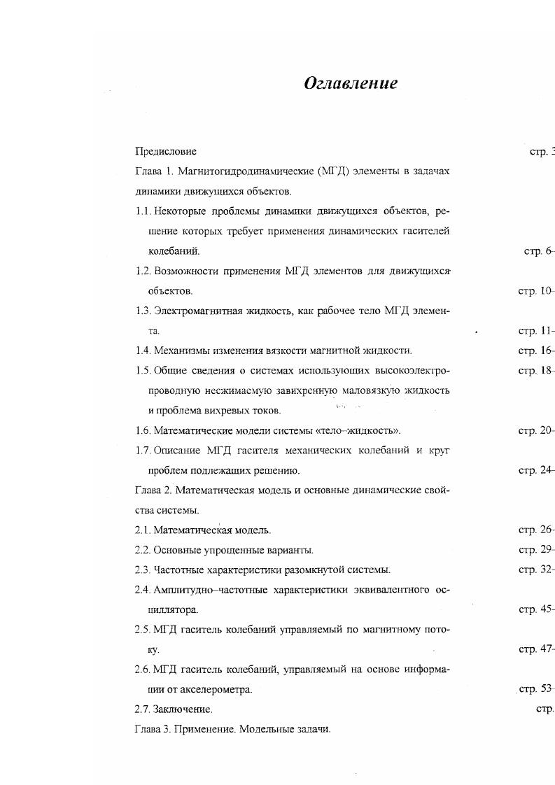 "1.2. Возможности применения МГД элементов для движущихсяобъектов.