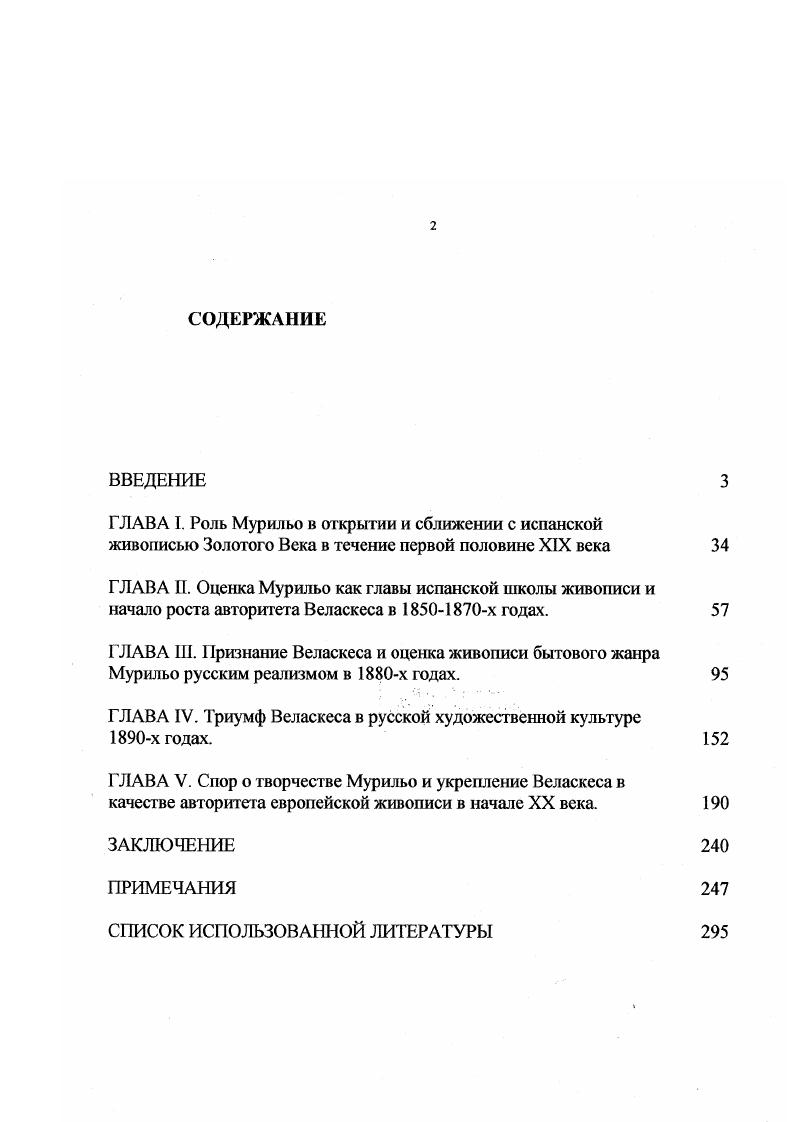 "ГЛАВА IV. Триумф Веласкеса в русской художественной культуре х годах. 