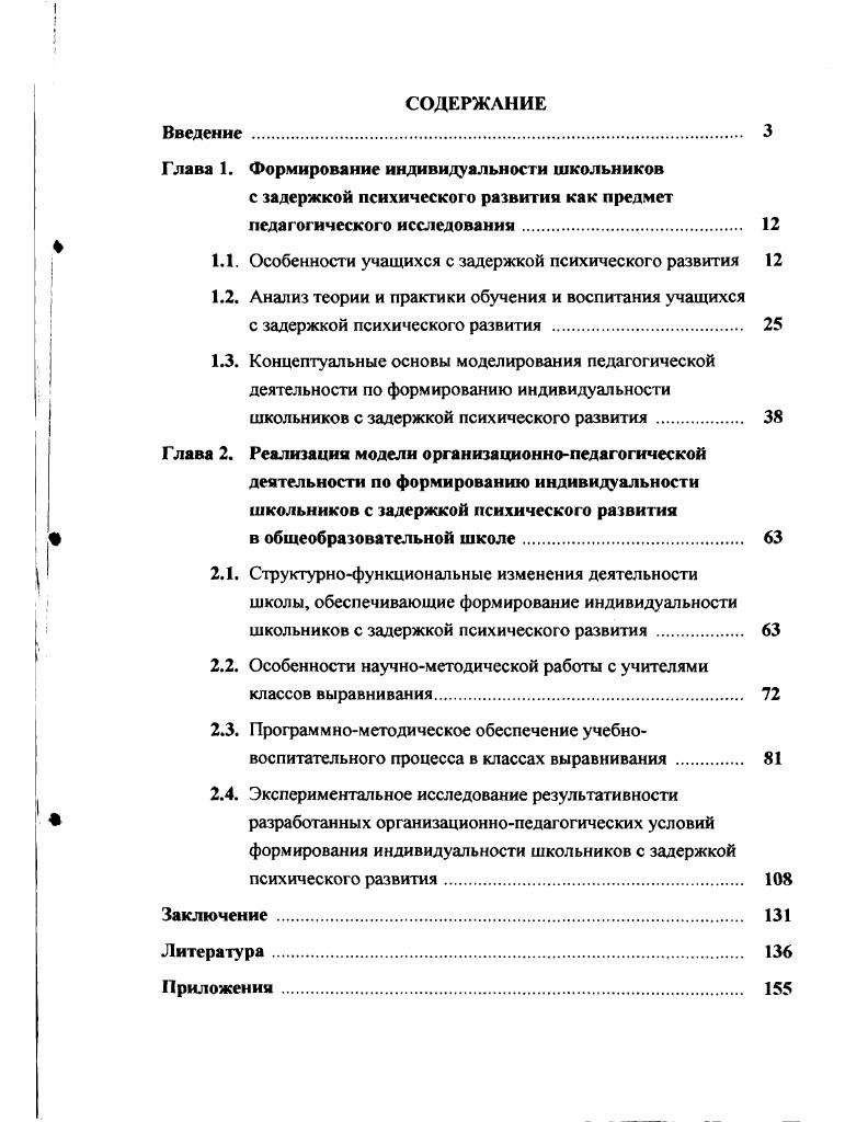 "1.1. Особенности учащихся с задержкой психического развития 