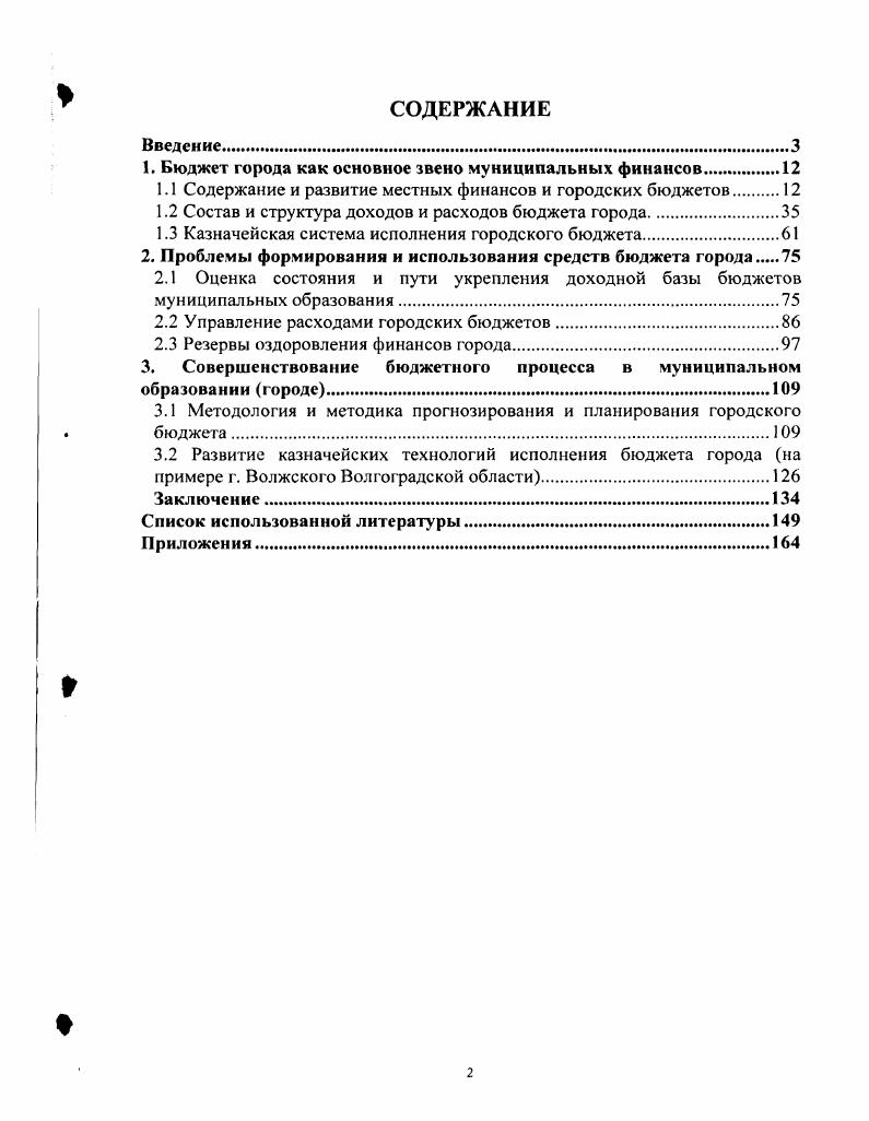 "1. Бюджет города как основное звено муниципальных финансов