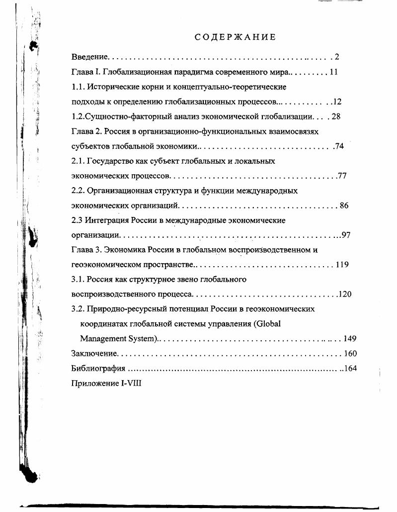 "Глава I. Глобализационная парадигма современного мира.