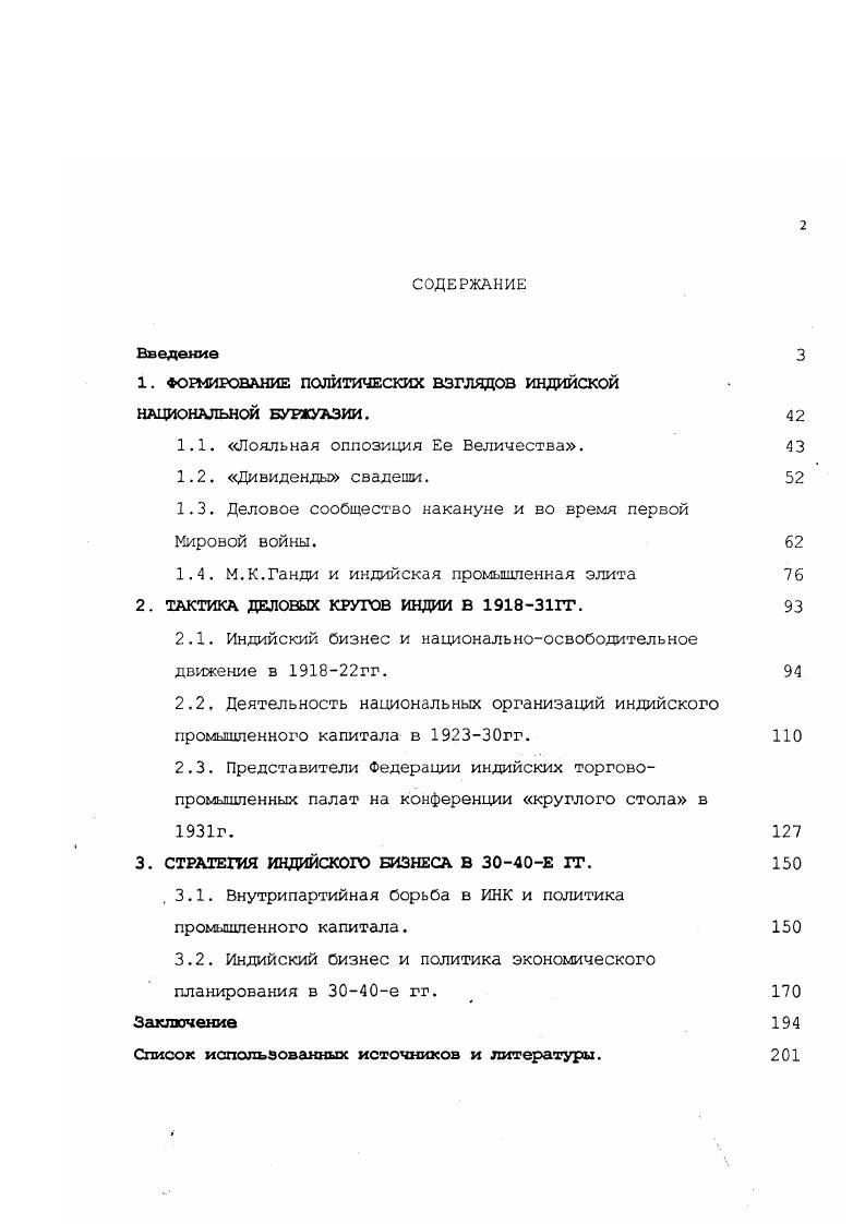 "1. ФОРМИРОВАНИЕ ПОЛИТИЧЕСКИХ ВЗГЛЯДОВ ИНДИЙСКОЙ